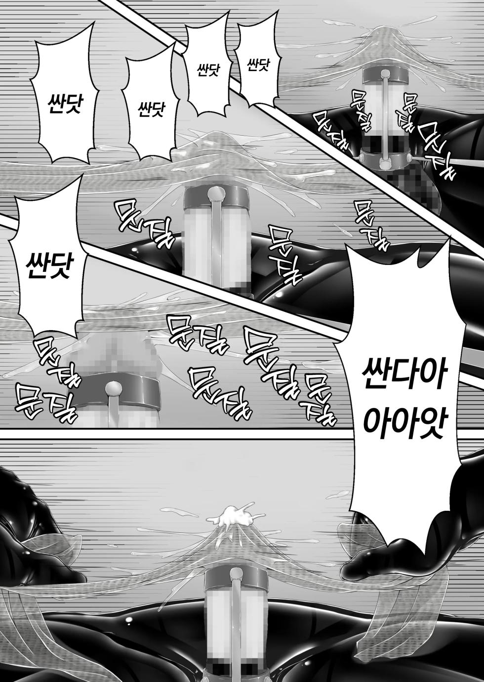[Mousou Bijutsubu (Sho-yan)] Kuroi Kajitsu | 검은 열매 [Korean] [팀 오바참치] - Page 16