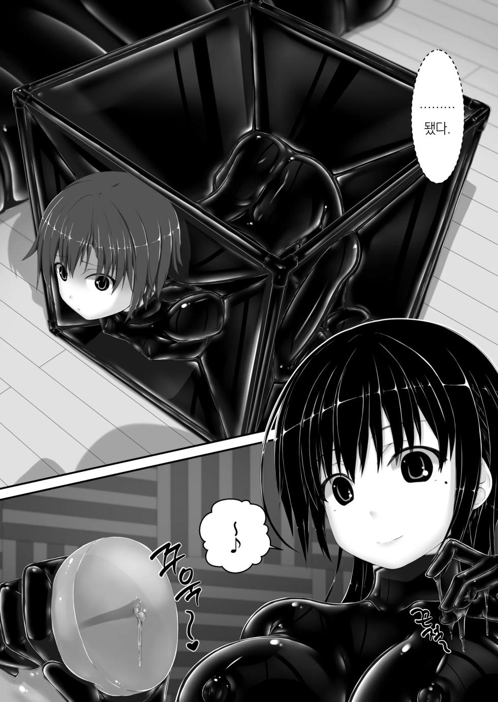 [Mousou Bijutsubu (Sho-yan)] Kuroi Kajitsu | 검은 열매 [Korean] [팀 오바참치] - Page 23