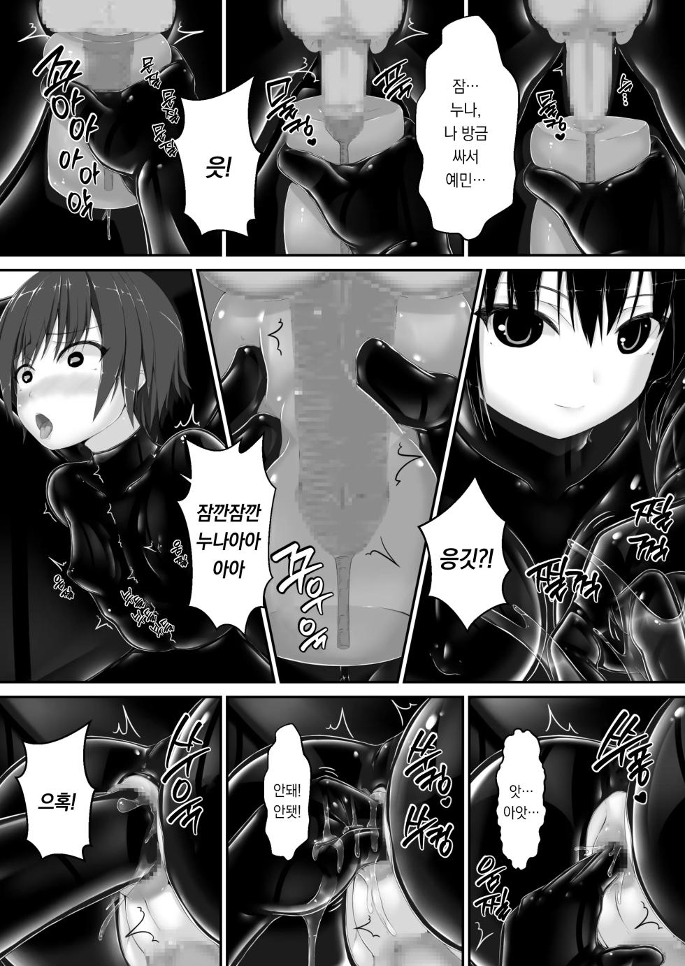 [Mousou Bijutsubu (Sho-yan)] Kuroi Kajitsu | 검은 열매 [Korean] [팀 오바참치] - Page 24