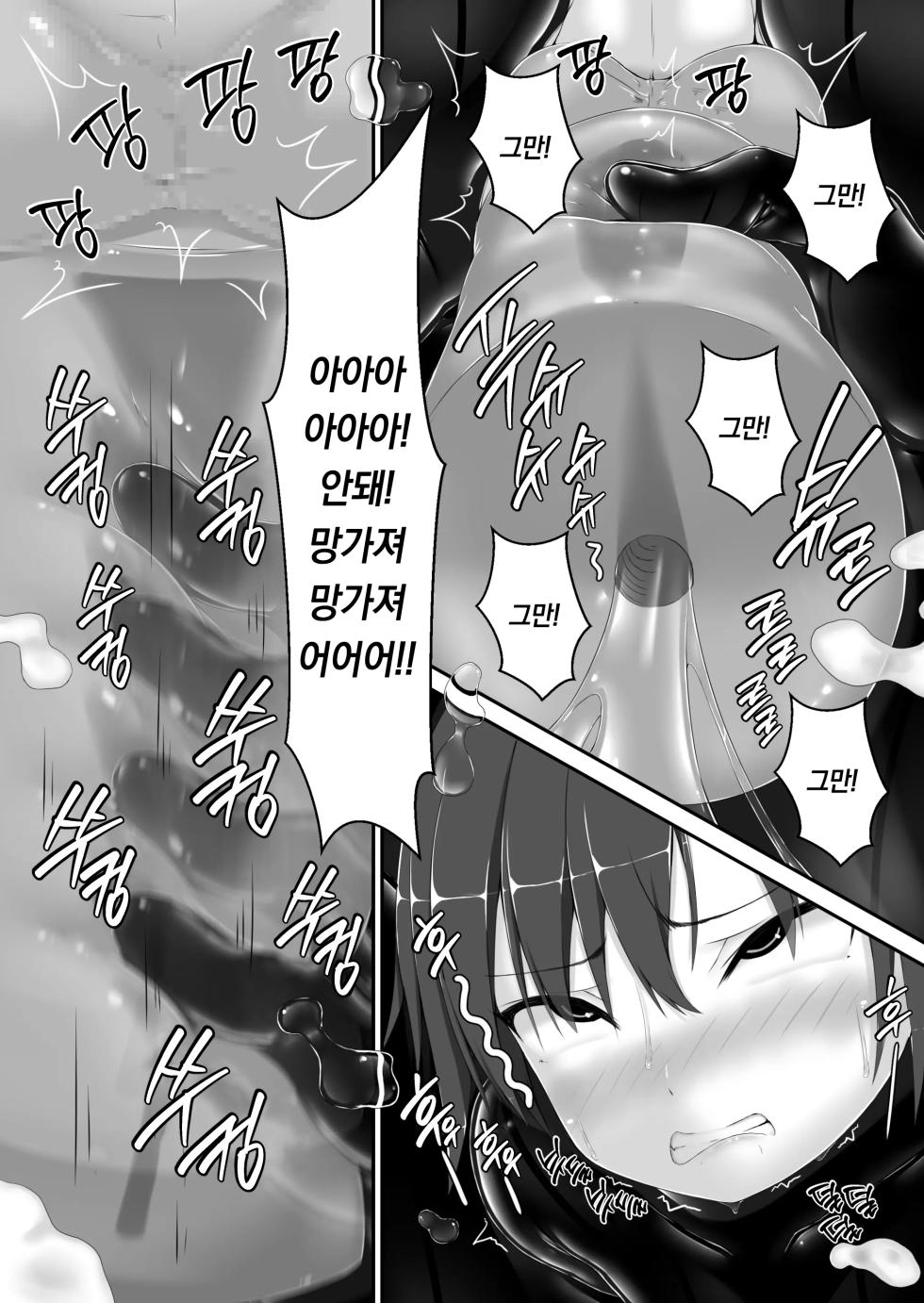 [Mousou Bijutsubu (Sho-yan)] Kuroi Kajitsu | 검은 열매 [Korean] [팀 오바참치] - Page 26
