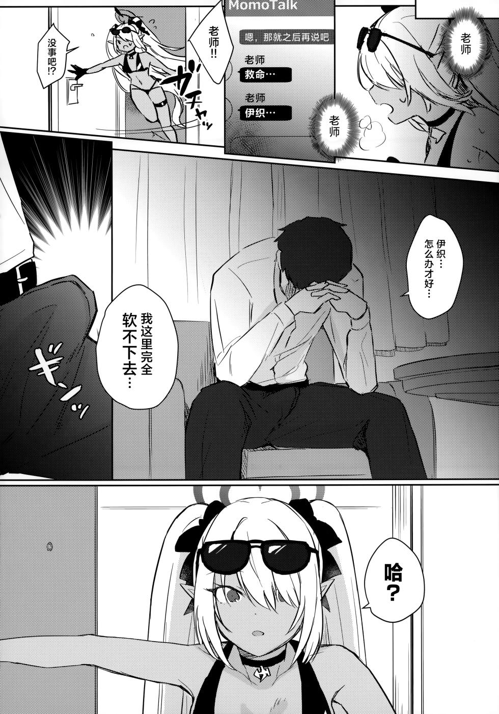 (C102) [Miracle Syrup (Shitimirin)] Sensei wa Najiraretai | 老师想要被责罚 (Blue Archive) [Chinese] [白杨汉化组] - Page 3