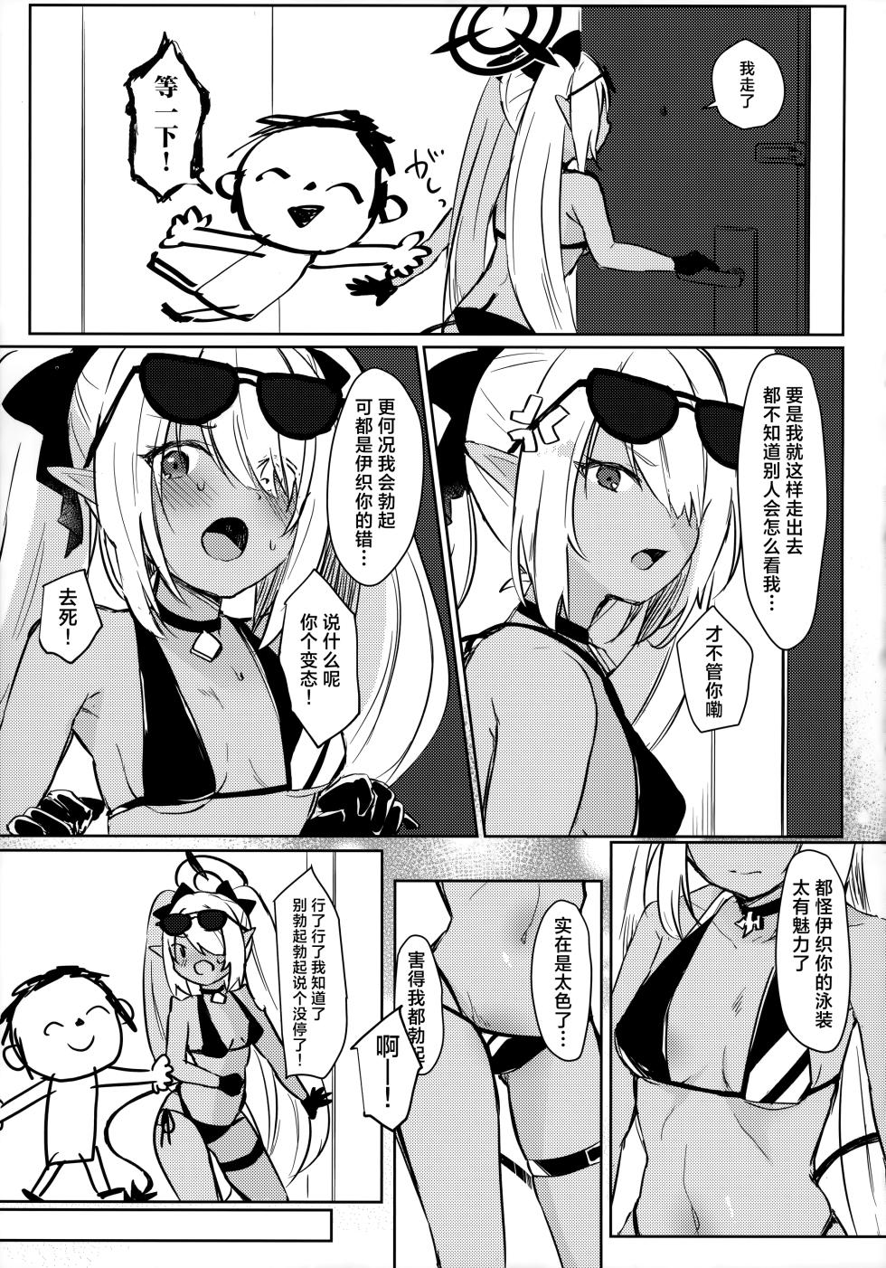 (C102) [Miracle Syrup (Shitimirin)] Sensei wa Najiraretai | 老师想要被责罚 (Blue Archive) [Chinese] [白杨汉化组] - Page 4