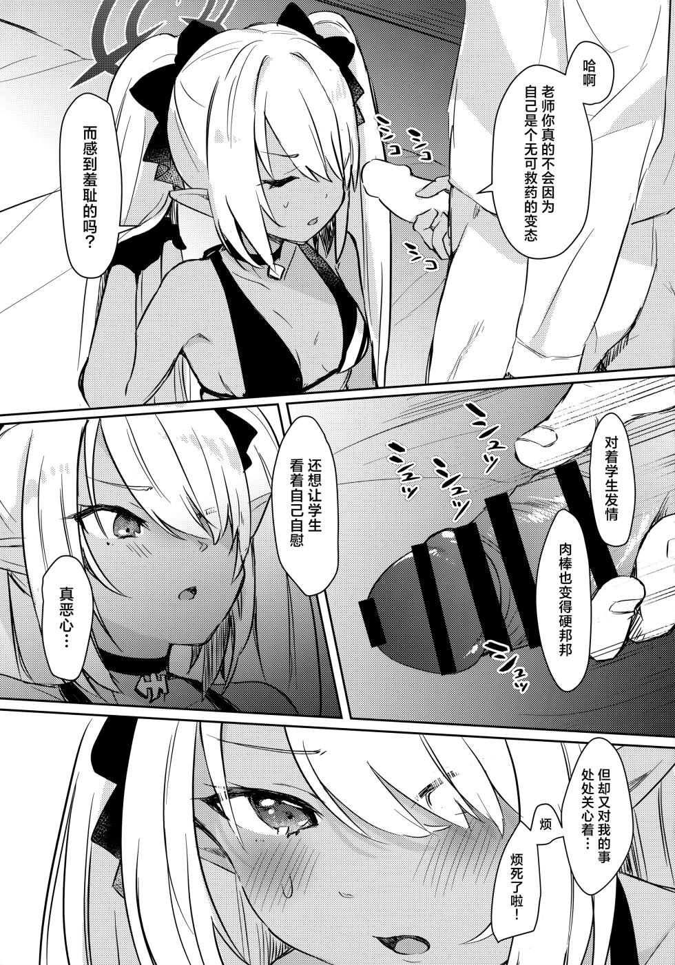 (C102) [Miracle Syrup (Shitimirin)] Sensei wa Najiraretai | 老师想要被责罚 (Blue Archive) [Chinese] [白杨汉化组] - Page 6