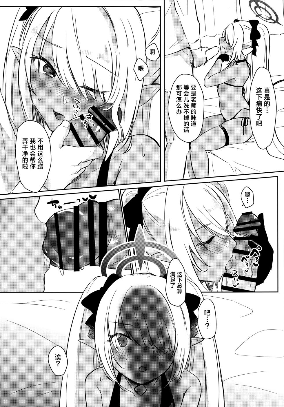 (C102) [Miracle Syrup (Shitimirin)] Sensei wa Najiraretai | 老师想要被责罚 (Blue Archive) [Chinese] [白杨汉化组] - Page 9