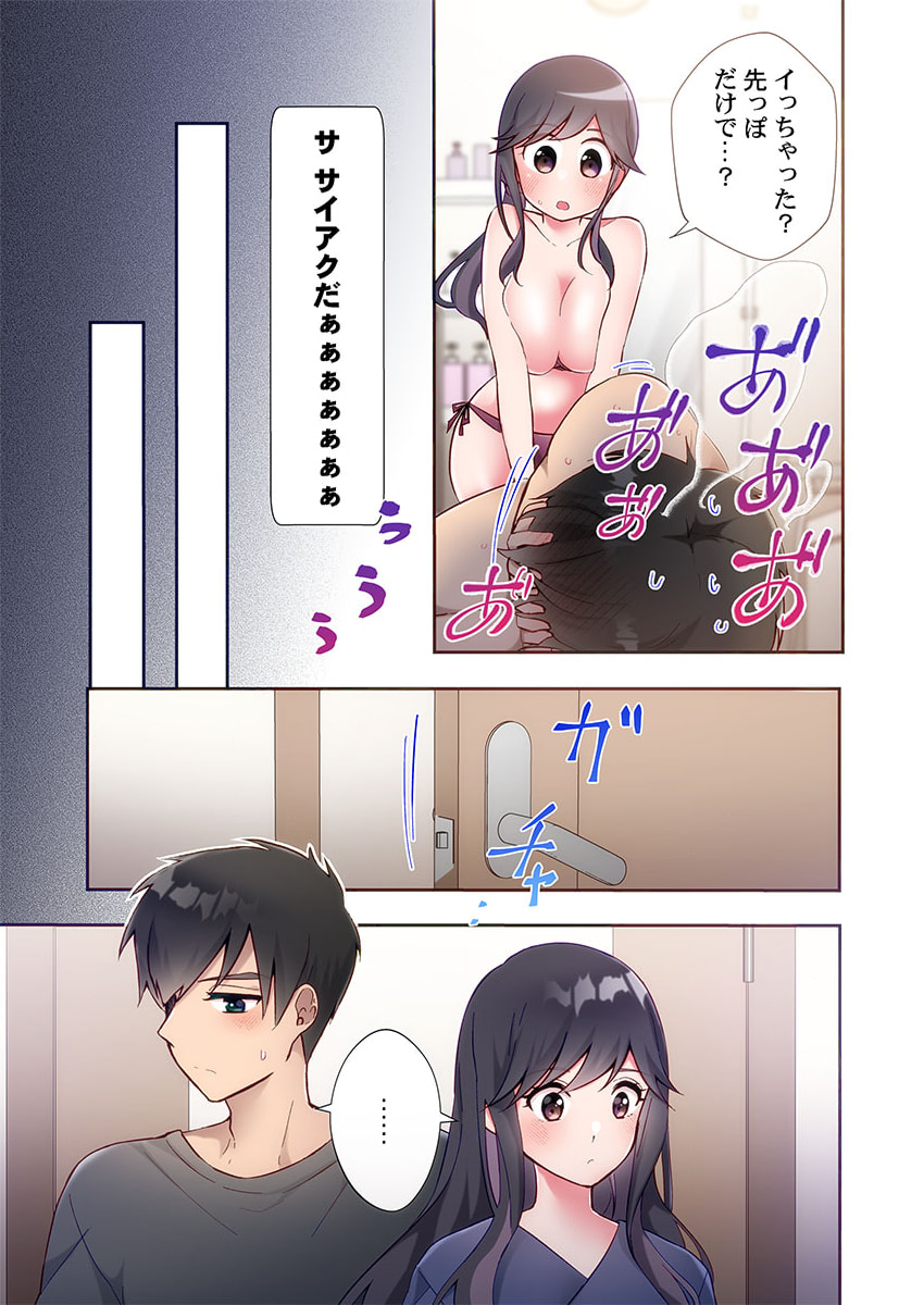 [Suika] Yaribeya Gurashi 21 - Page 15