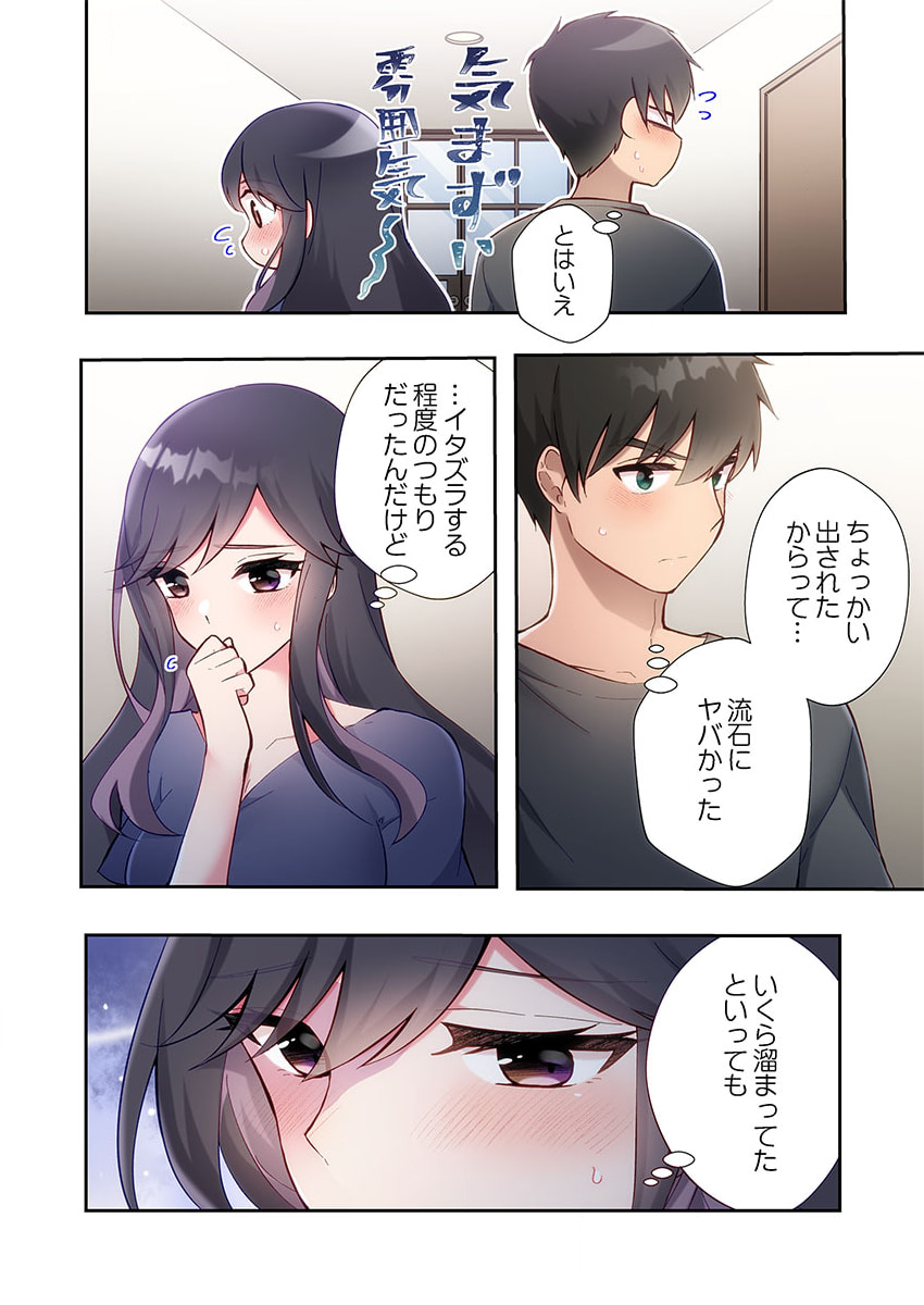 [Suika] Yaribeya Gurashi 21 - Page 16