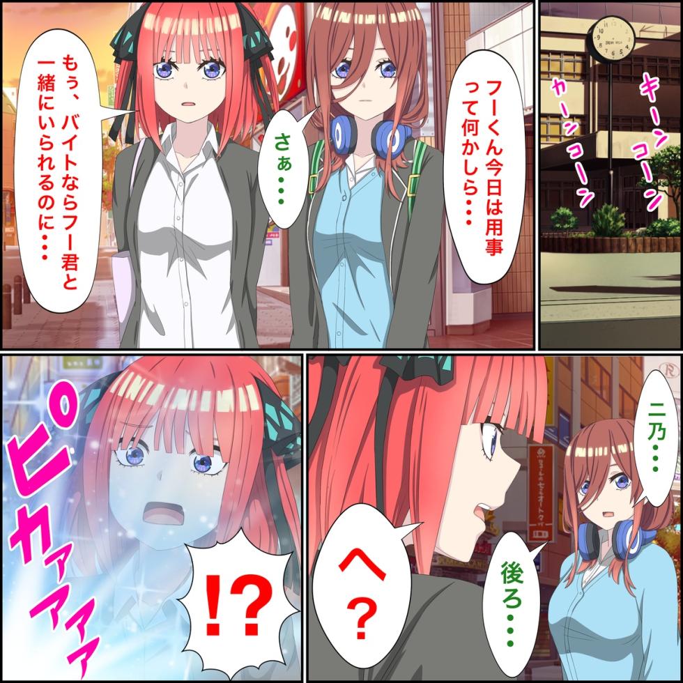 [Banana Style] Anime Chara to Sex Dekiru Appli 8, Nino Hen (Gotoubun no Hanayome) - Page 1