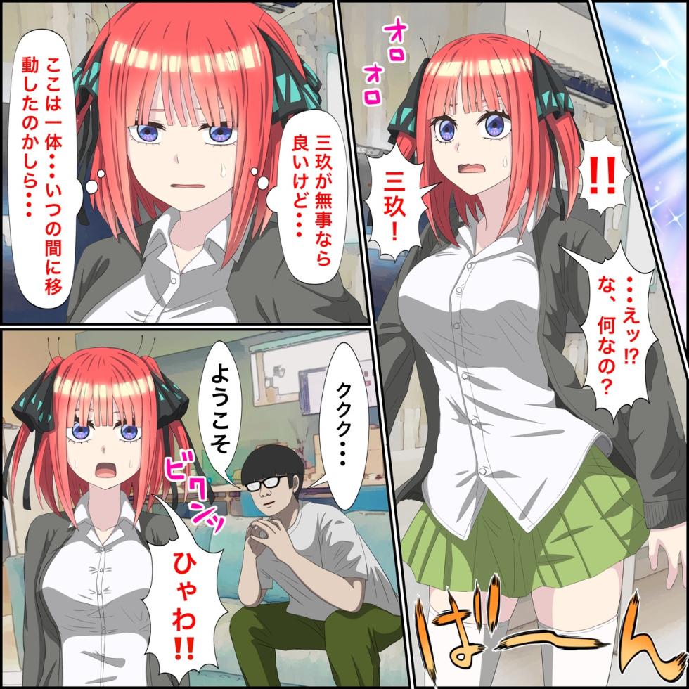 [Banana Style] Anime Chara to Sex Dekiru Appli 8, Nino Hen (Gotoubun no Hanayome) - Page 2