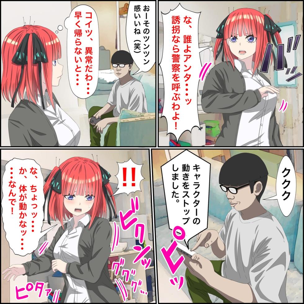 [Banana Style] Anime Chara to Sex Dekiru Appli 8, Nino Hen (Gotoubun no Hanayome) - Page 3