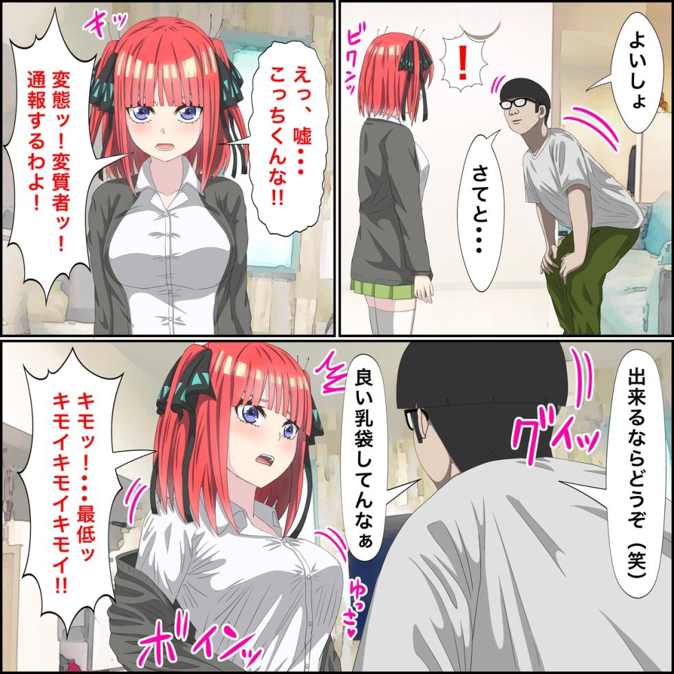 [Banana Style] Anime Chara to Sex Dekiru Appli 8, Nino Hen (Gotoubun no Hanayome) - Page 4