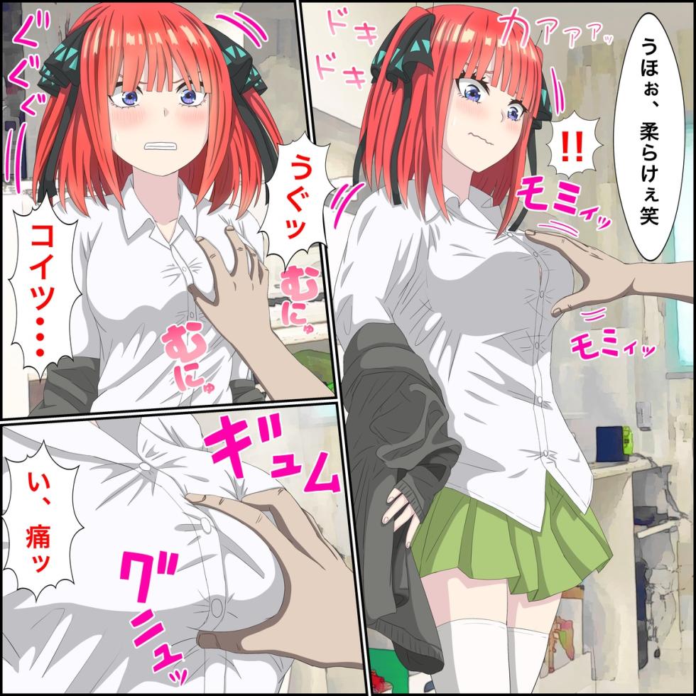 [Banana Style] Anime Chara to Sex Dekiru Appli 8, Nino Hen (Gotoubun no Hanayome) - Page 5