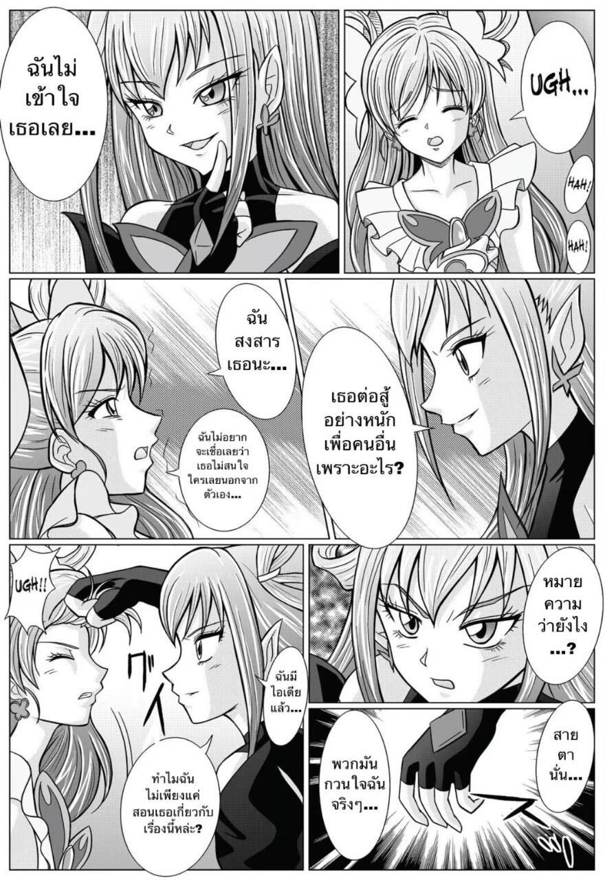 [MACXE'S (monmon)] Mou Hitotsu no Ketsumatsu  Henshin Heroine Kairaku Sennou ~Gekijouban Yes!! Precure 5 Hen~  (Yes! PreCure 5) (Yes! PreCure 5) [Thai ภาษาไทย] - Page 7