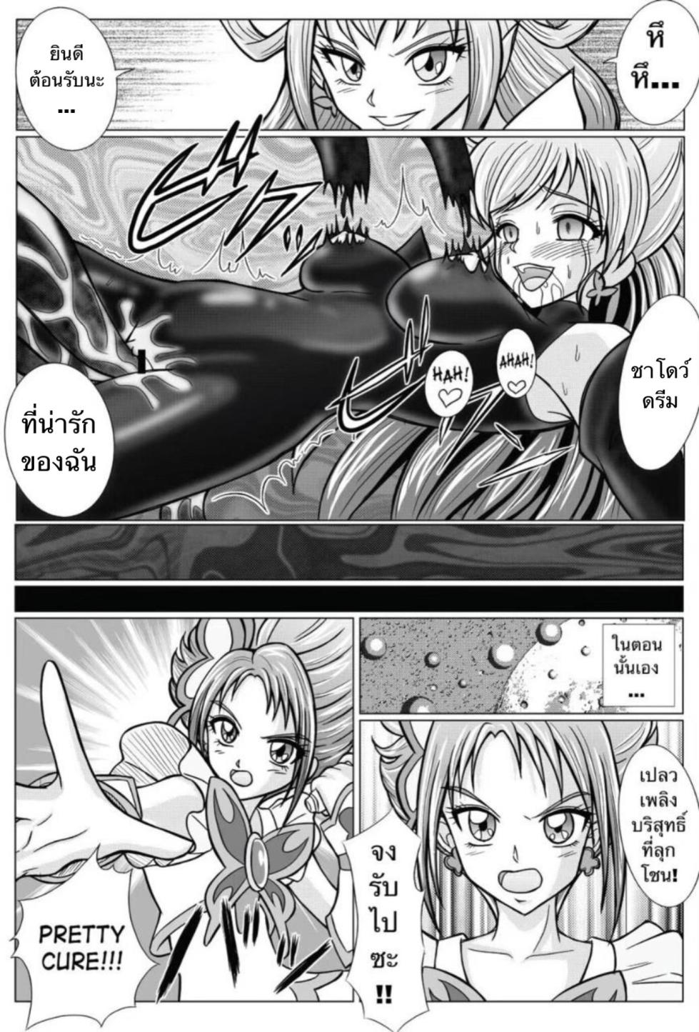 [MACXE'S (monmon)] Mou Hitotsu no Ketsumatsu  Henshin Heroine Kairaku Sennou ~Gekijouban Yes!! Precure 5 Hen~  (Yes! PreCure 5) (Yes! PreCure 5) [Thai ภาษาไทย] - Page 19