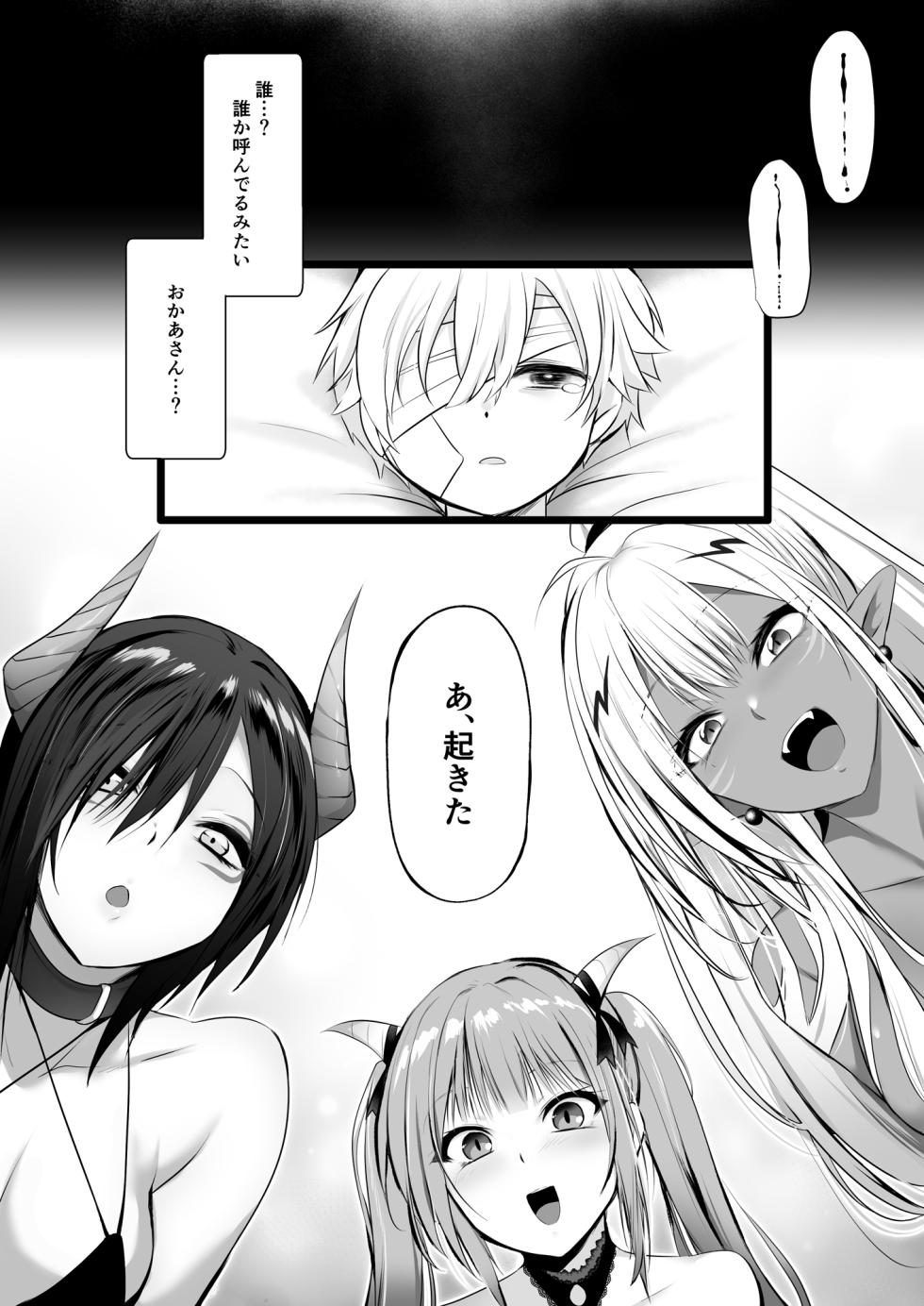 [HELLTER SKELTER (kaiga)] Kakedashi Yuusha ga Mamono no Onee-san ni Hokakusareta Hanashi - Page 6