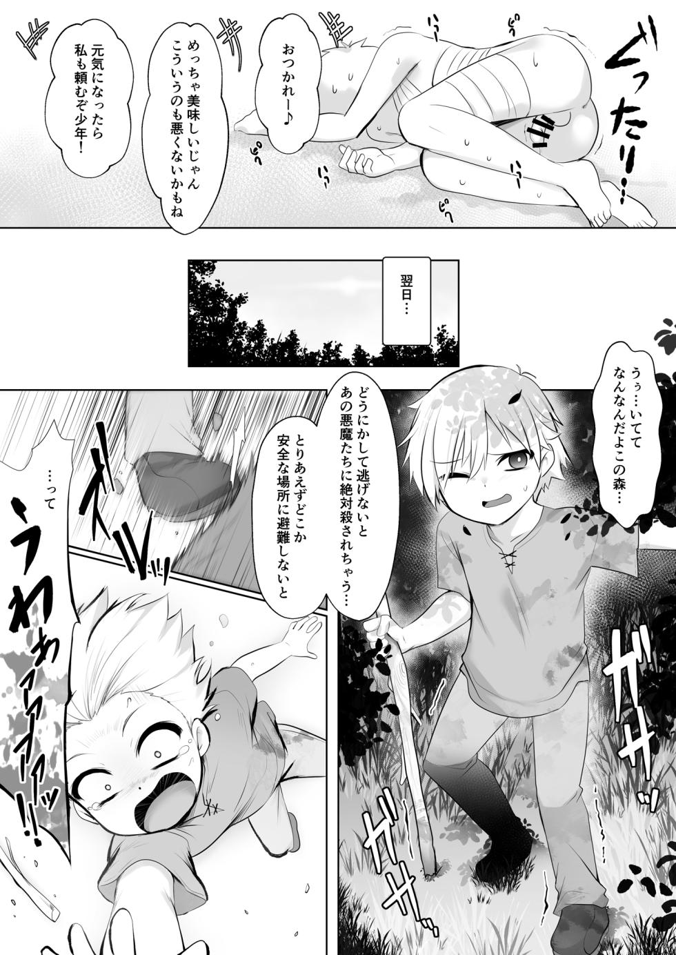 [HELLTER SKELTER (kaiga)] Kakedashi Yuusha ga Mamono no Onee-san ni Hokakusareta Hanashi - Page 12