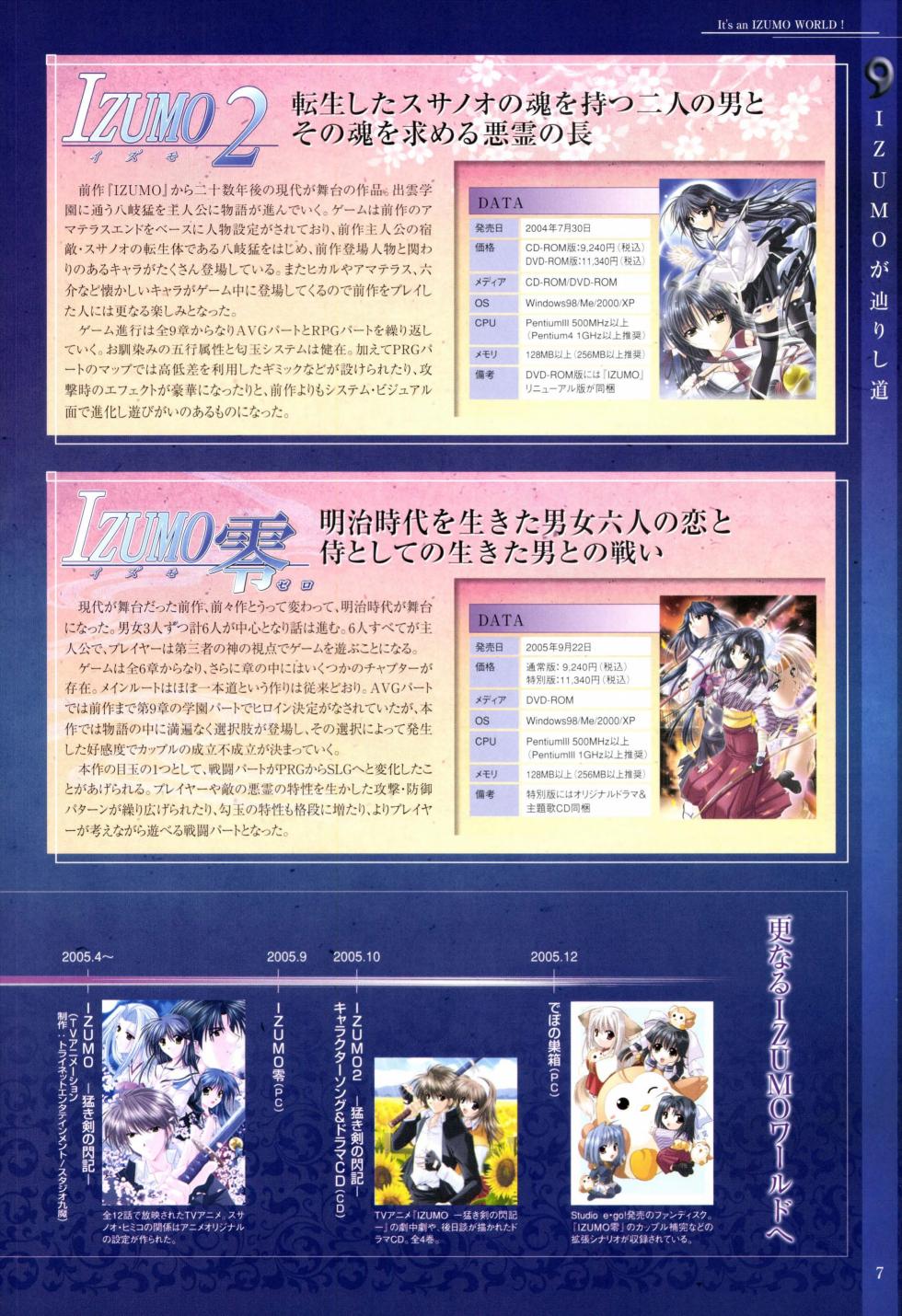 History of IZUMO〜IZUMO World Guidebook - Page 9