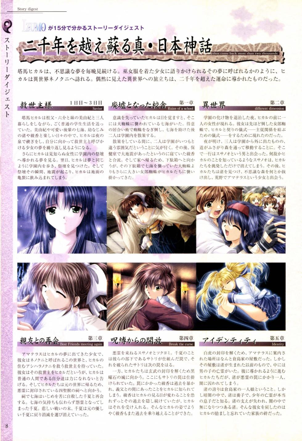 History of IZUMO〜IZUMO World Guidebook - Page 10