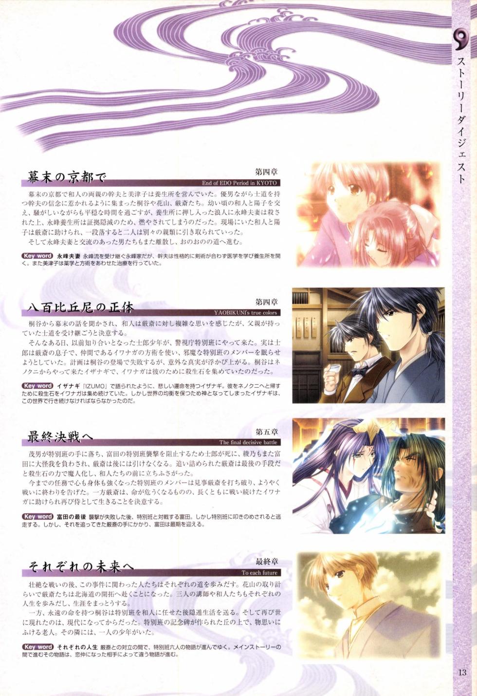 History of IZUMO〜IZUMO World Guidebook - Page 15