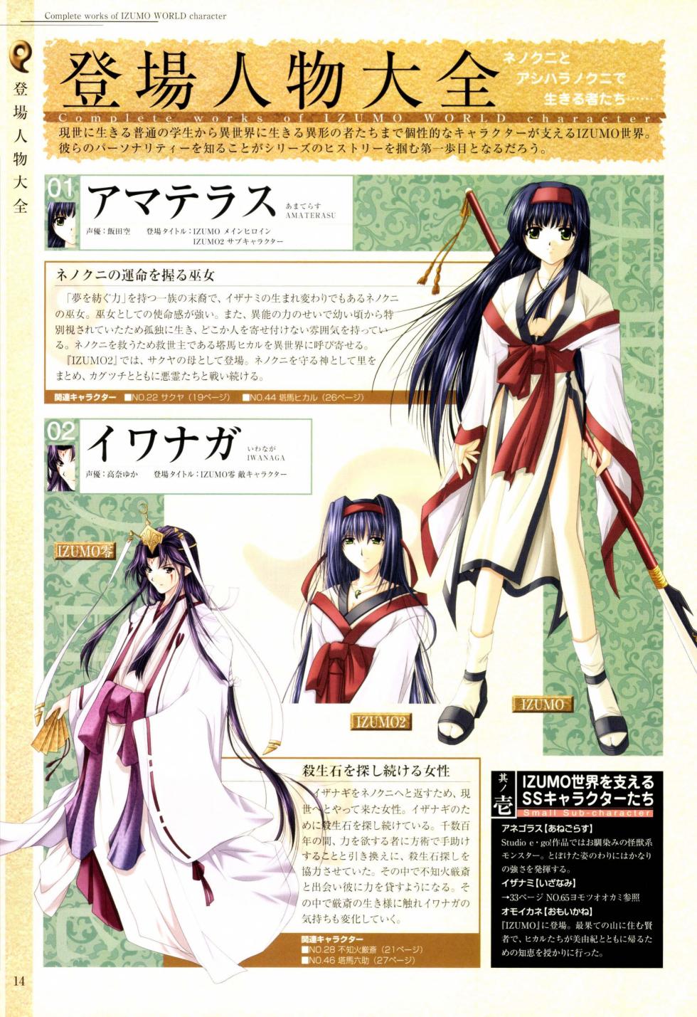 History of IZUMO〜IZUMO World Guidebook - Page 16