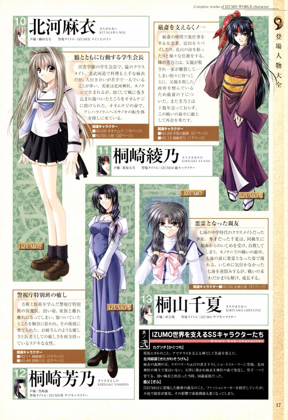 History of IZUMO〜IZUMO World Guidebook - Page 19