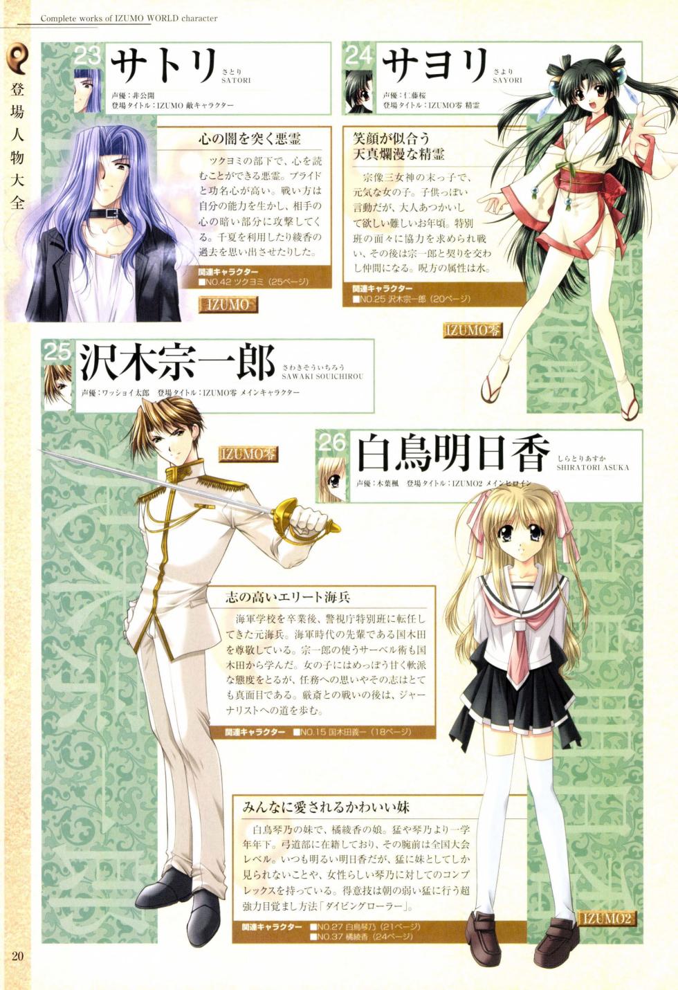 History of IZUMO〜IZUMO World Guidebook - Page 22