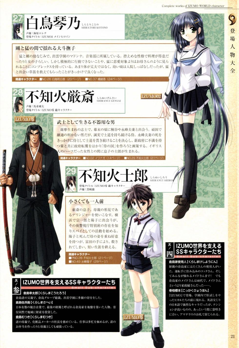 History of IZUMO〜IZUMO World Guidebook - Page 23