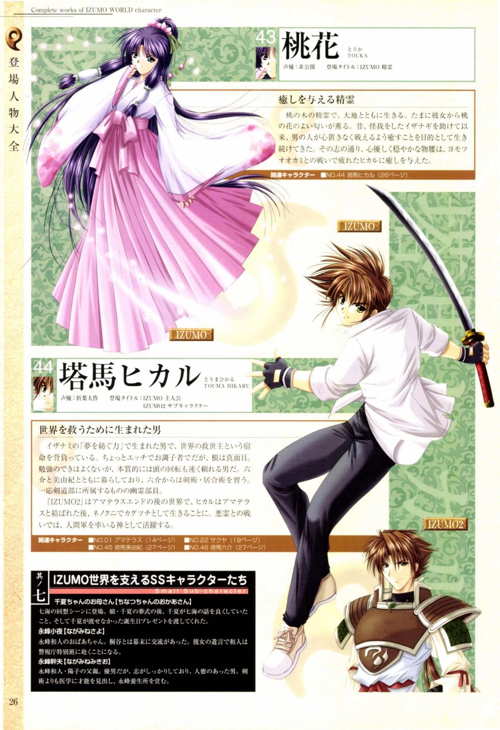 History of IZUMO〜IZUMO World Guidebook - Page 28