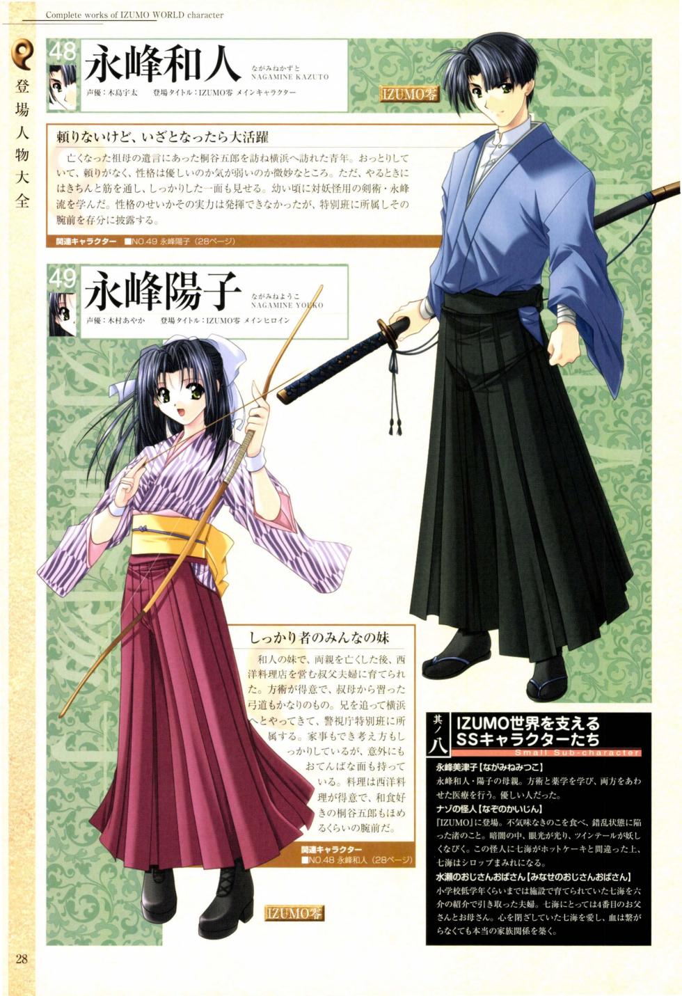 History of IZUMO〜IZUMO World Guidebook - Page 30