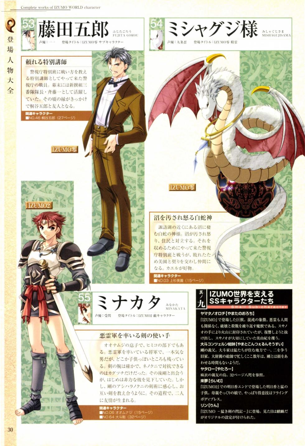 History of IZUMO〜IZUMO World Guidebook - Page 32