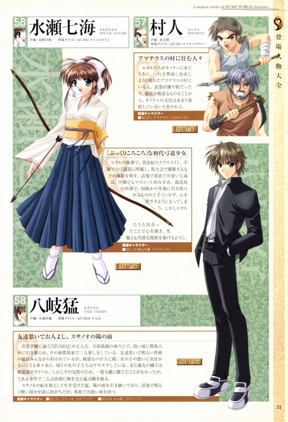 History of IZUMO〜IZUMO World Guidebook - Page 33