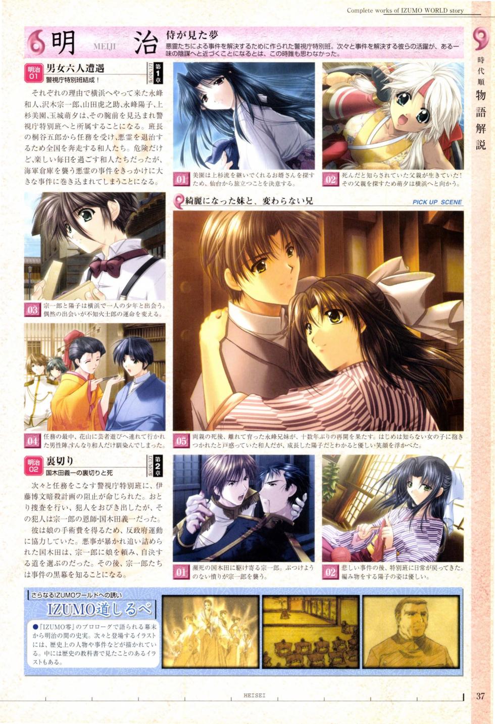 History of IZUMO〜IZUMO World Guidebook - Page 39