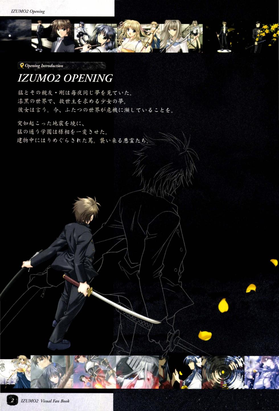 IZUMO 2 Visual Fan Book - Page 4