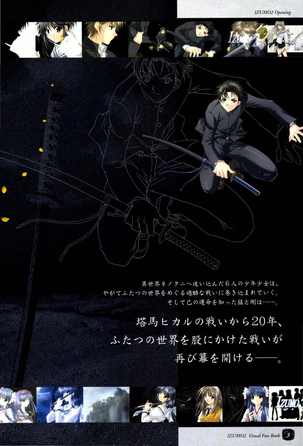 IZUMO 2 Visual Fan Book - Page 5