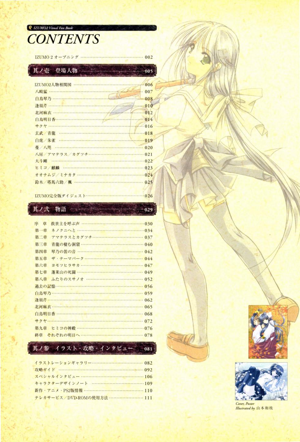 IZUMO 2 Visual Fan Book - Page 6