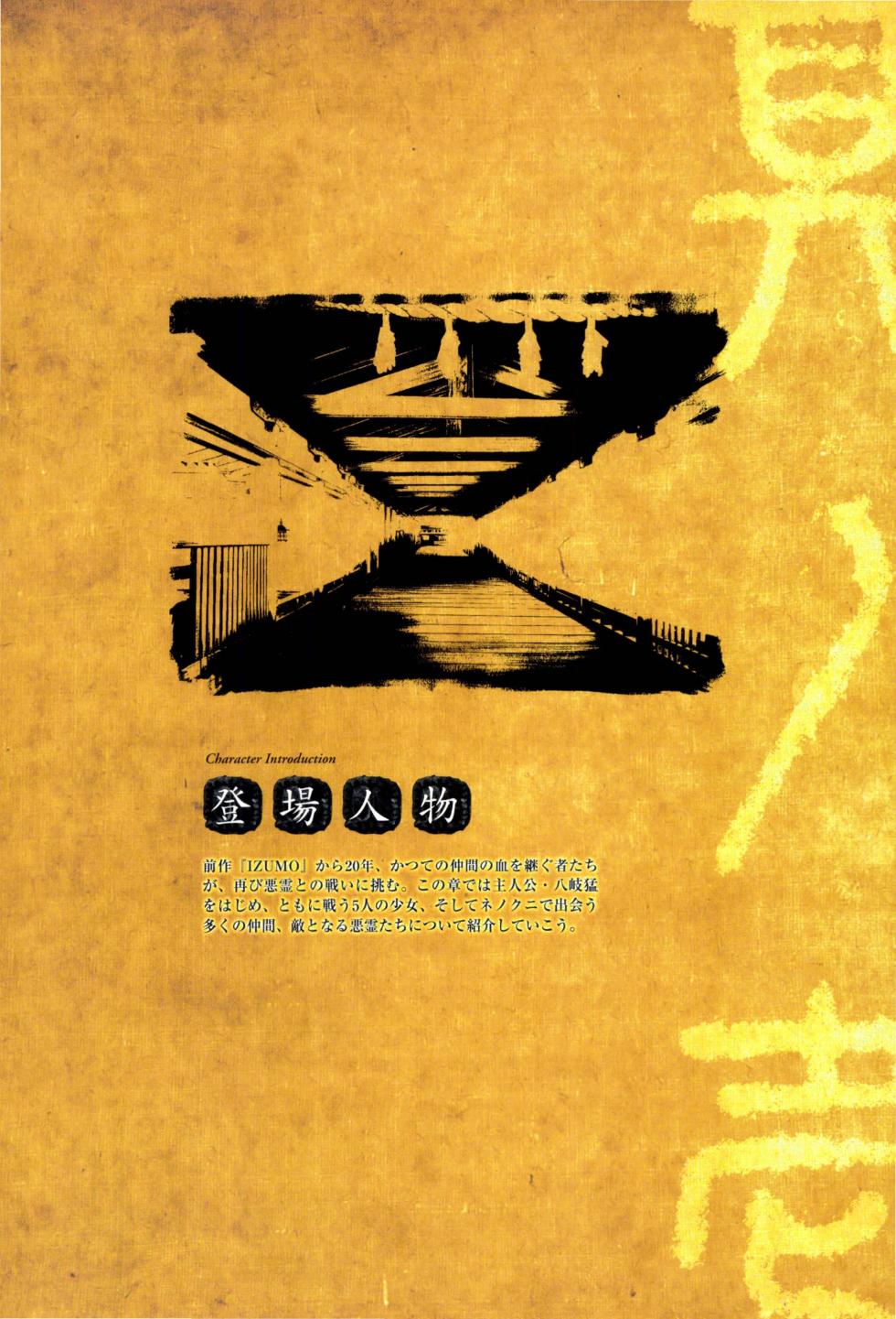 IZUMO 2 Visual Fan Book - Page 7