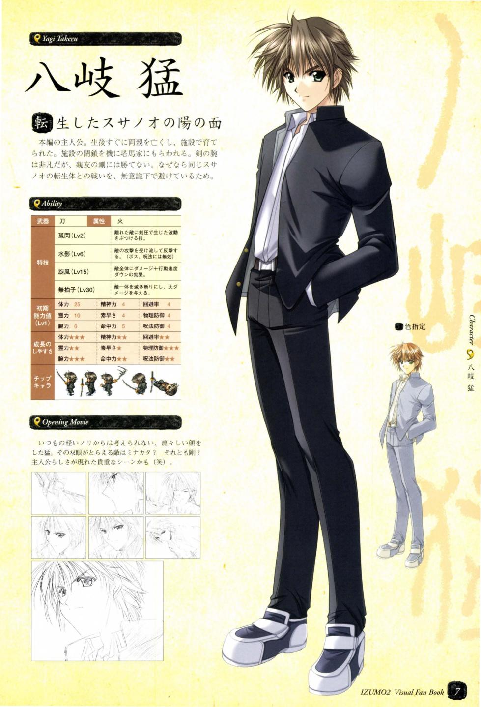 IZUMO 2 Visual Fan Book - Page 9