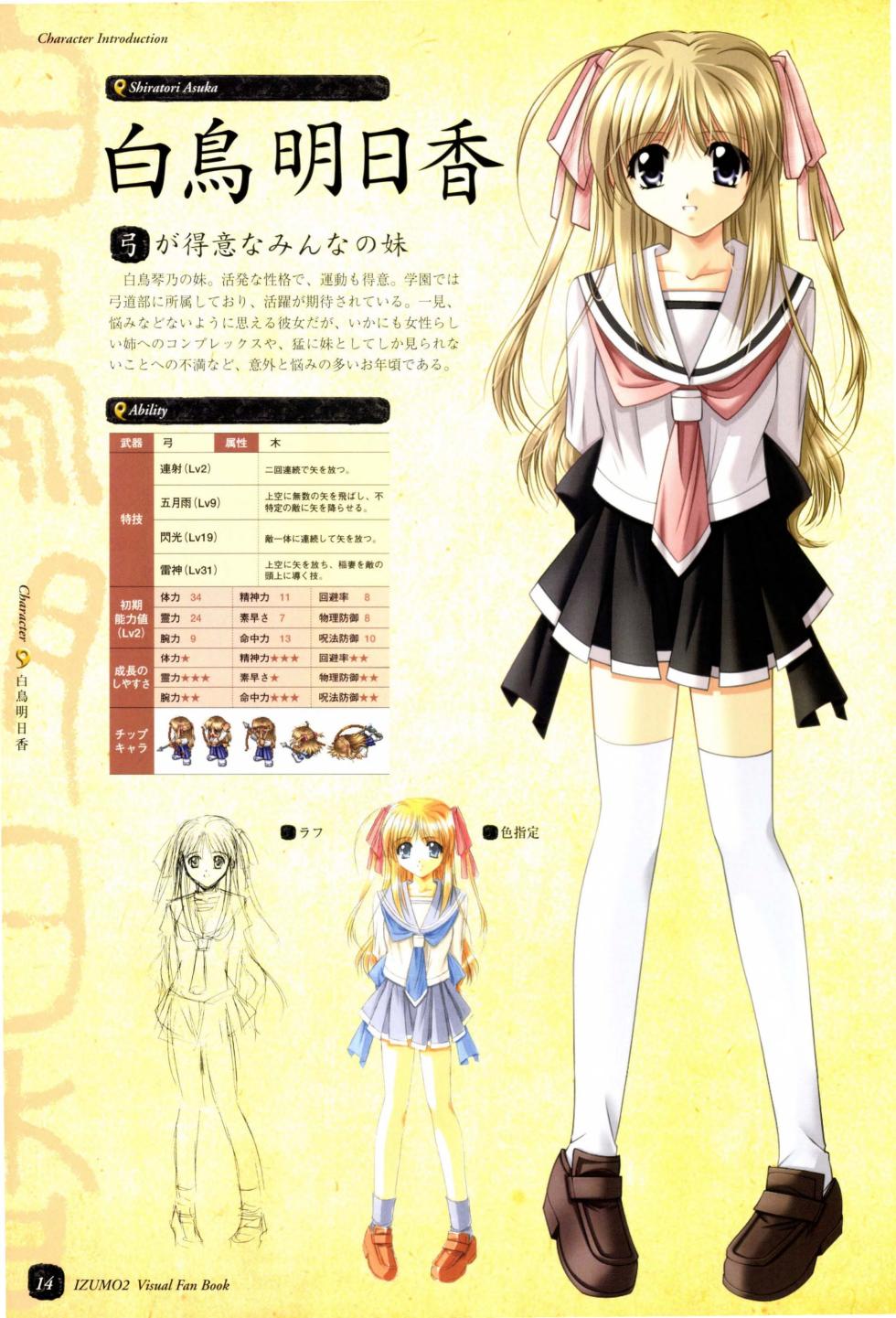 IZUMO 2 Visual Fan Book - Page 16