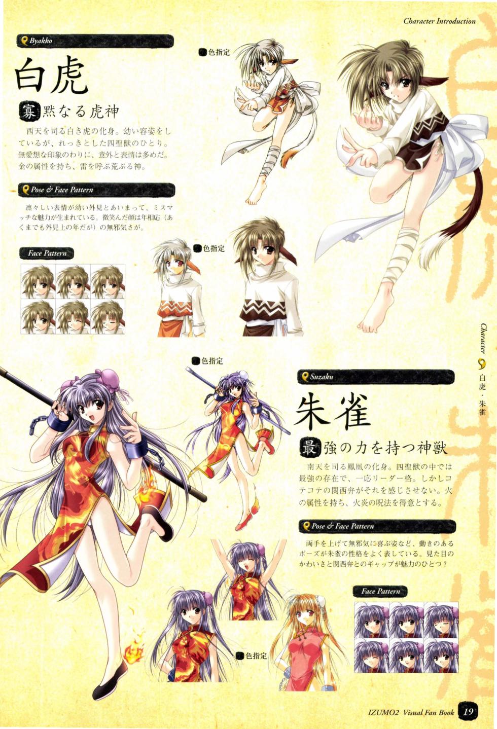 IZUMO 2 Visual Fan Book - Page 21