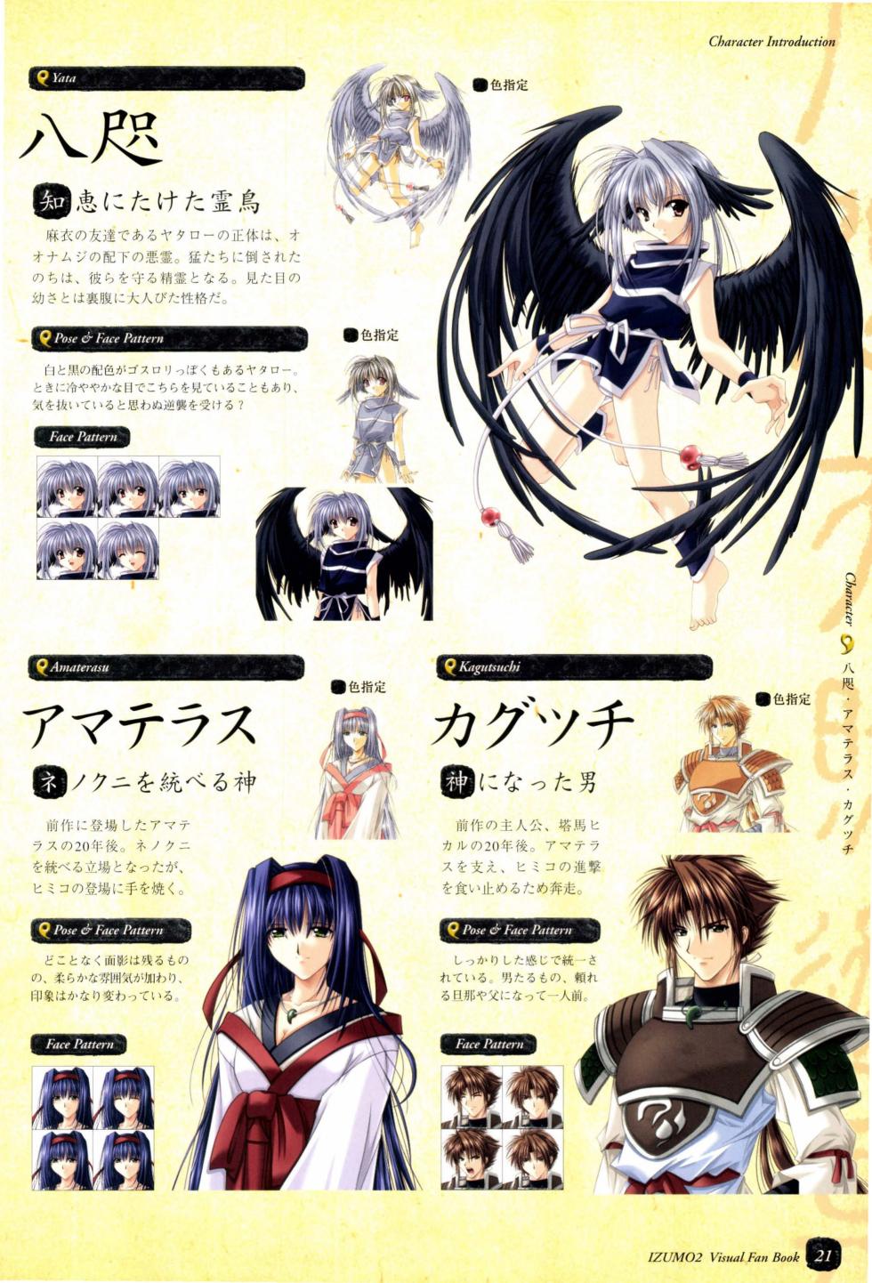 IZUMO 2 Visual Fan Book - Page 23