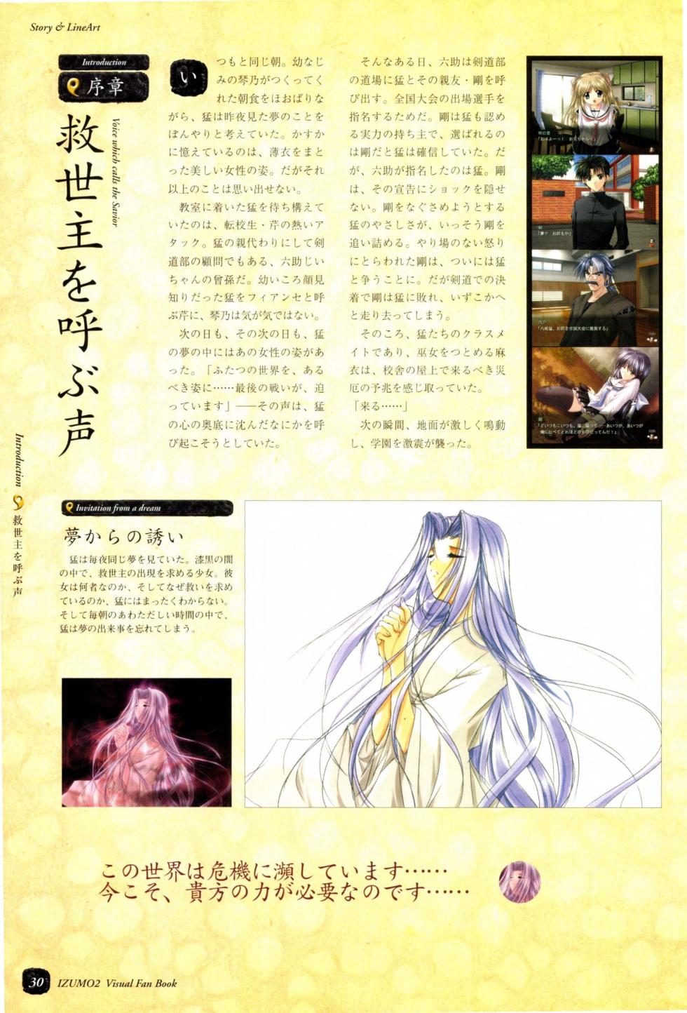 IZUMO 2 Visual Fan Book - Page 32