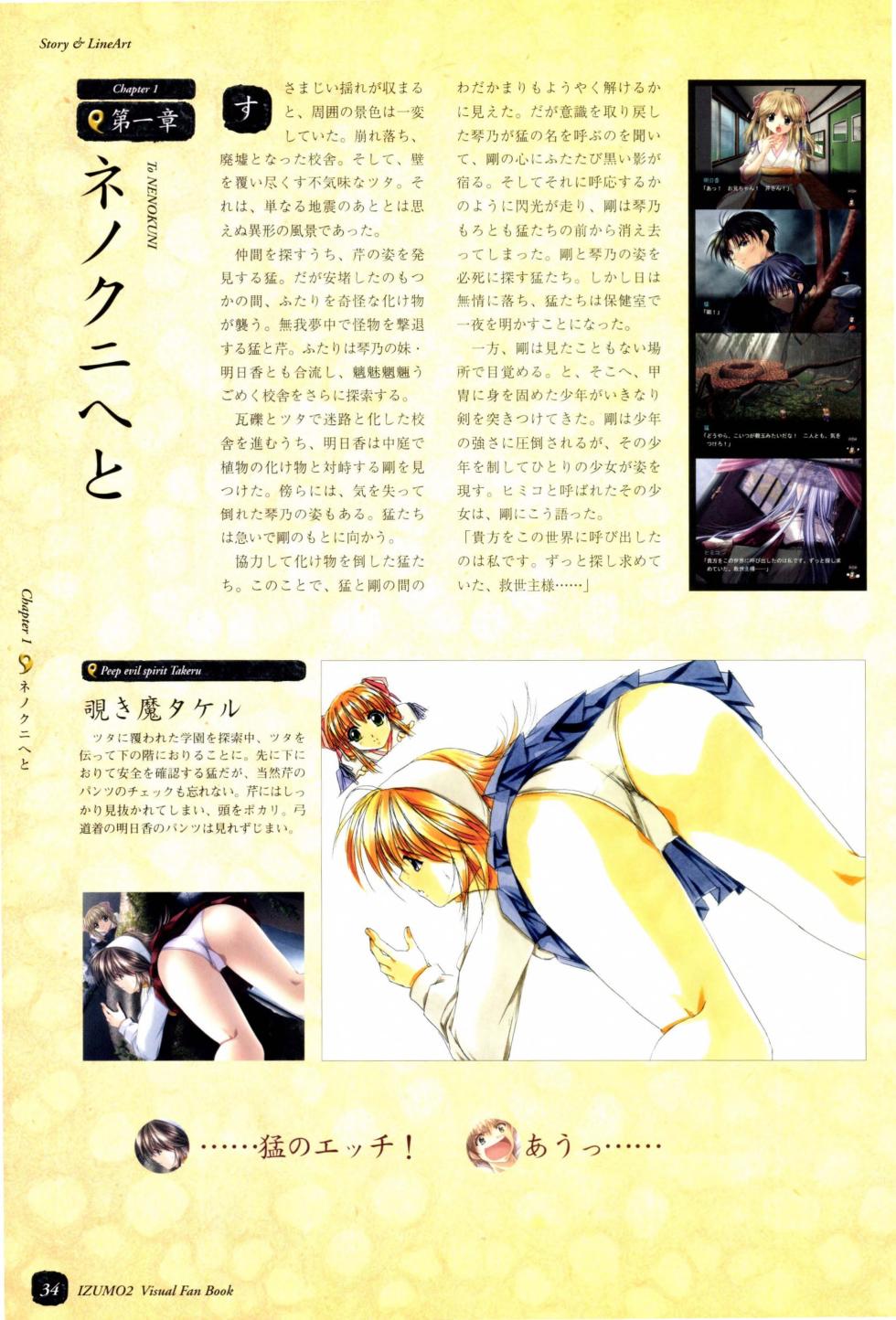 IZUMO 2 Visual Fan Book - Page 36