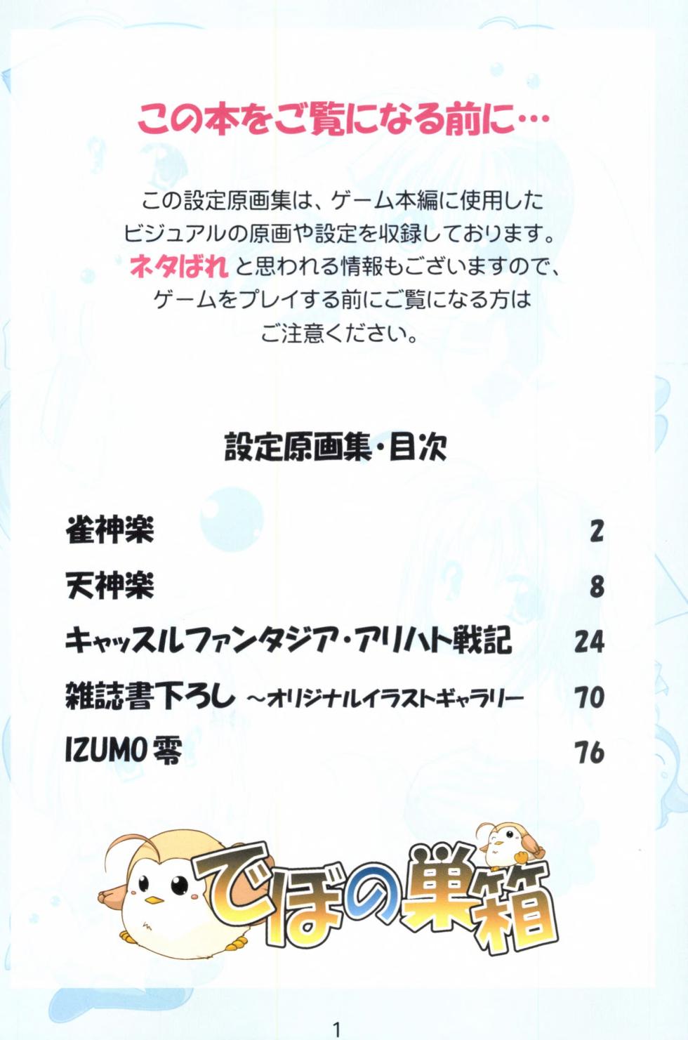 [Studio e.go!] Debo no Subako Original ArtBook - Page 2