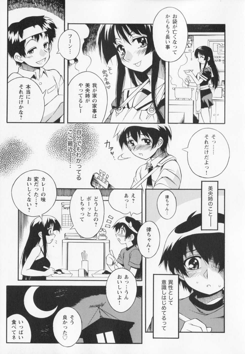 [Tsumagomi Izumo] Kyoudai niku benki - Page 11