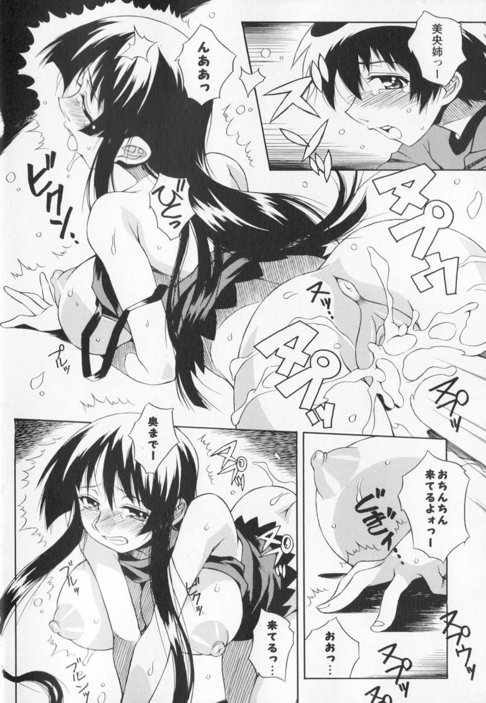 [Tsumagomi Izumo] Kyoudai niku benki - Page 22