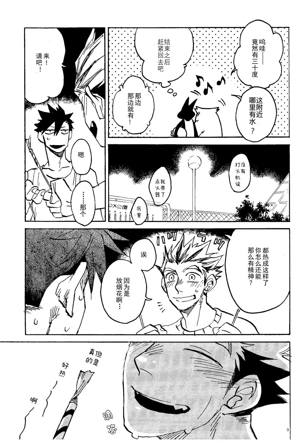 [Hyena]消散于残夏 - Page 7