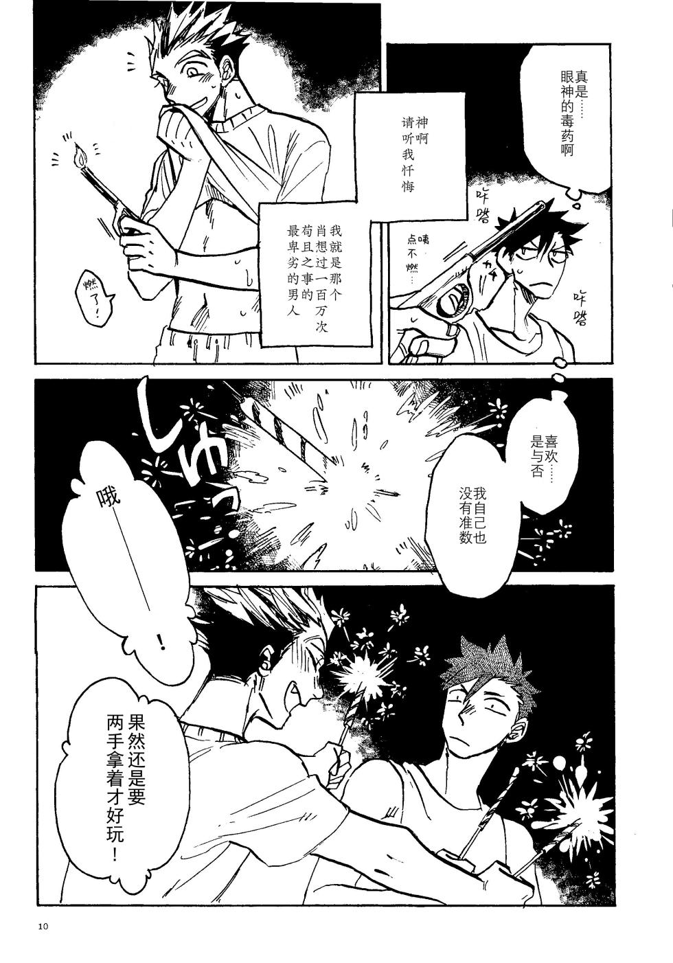 [Hyena]消散于残夏 - Page 8