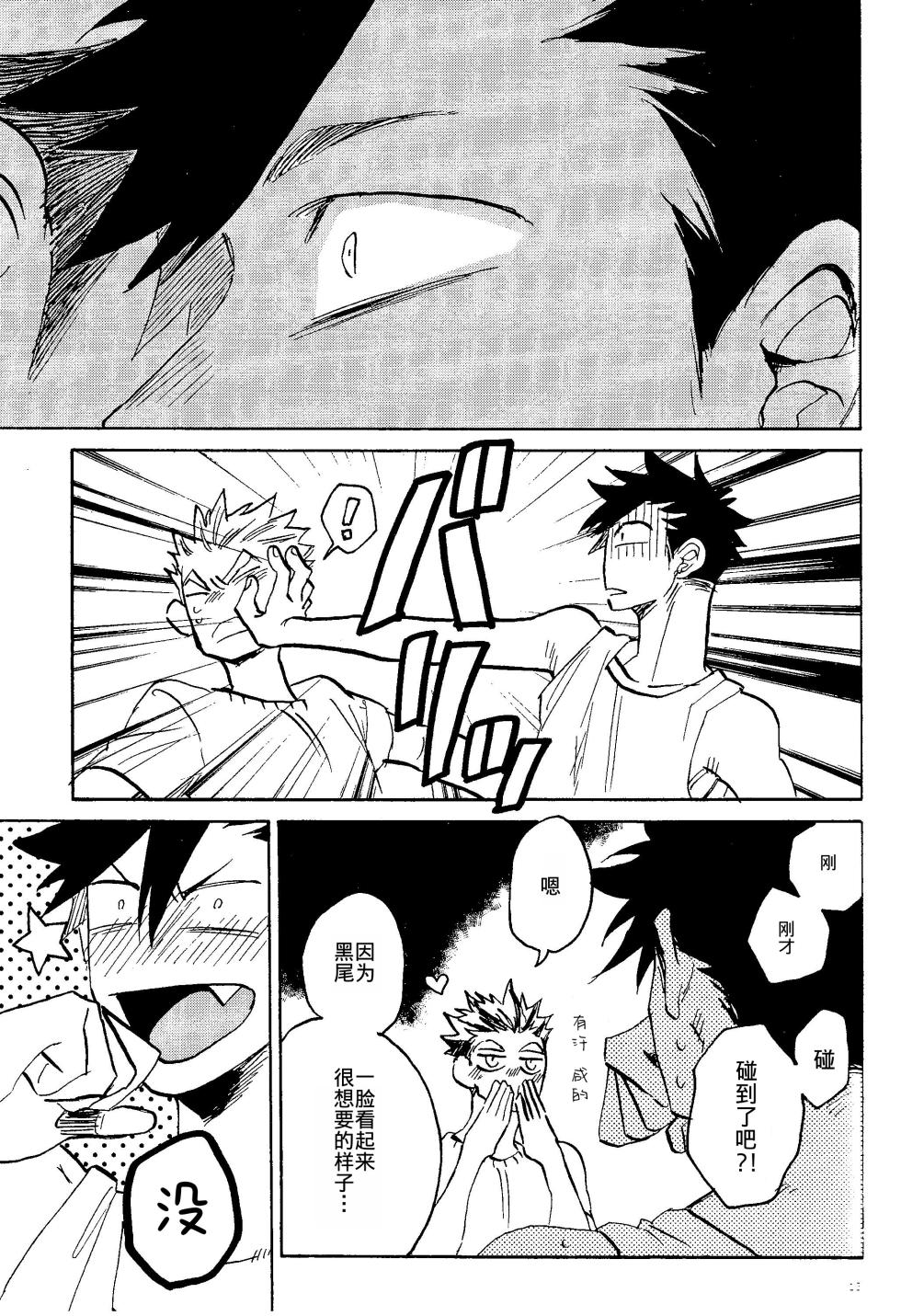 [Hyena]消散于残夏 - Page 11