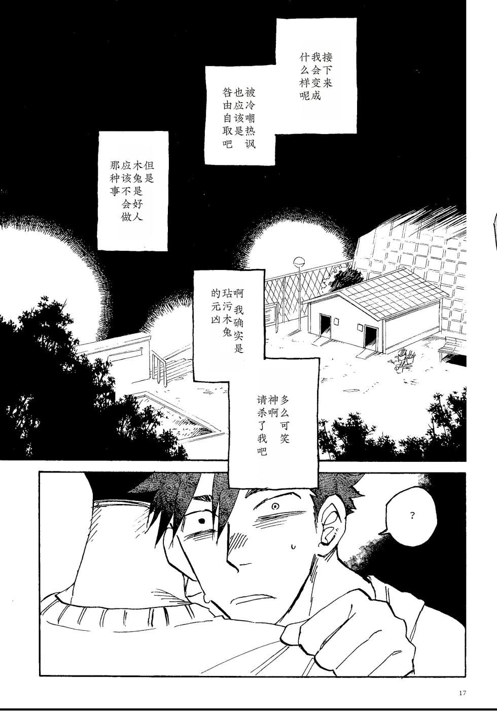 [Hyena]消散于残夏 - Page 15