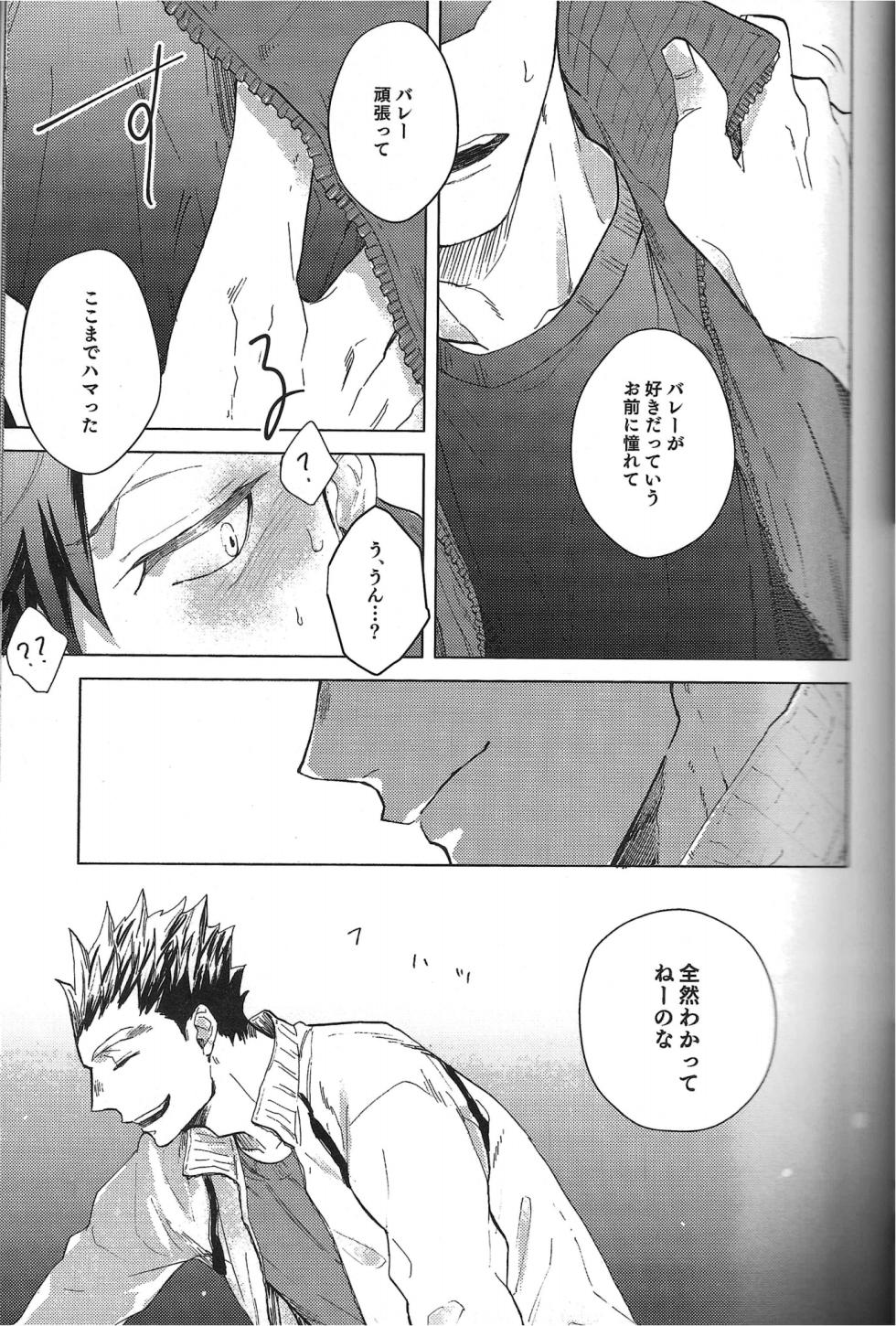 [Takamachi (Zenra)] TENDER -1st Emotion- (Haikyuu!!) - Page 17