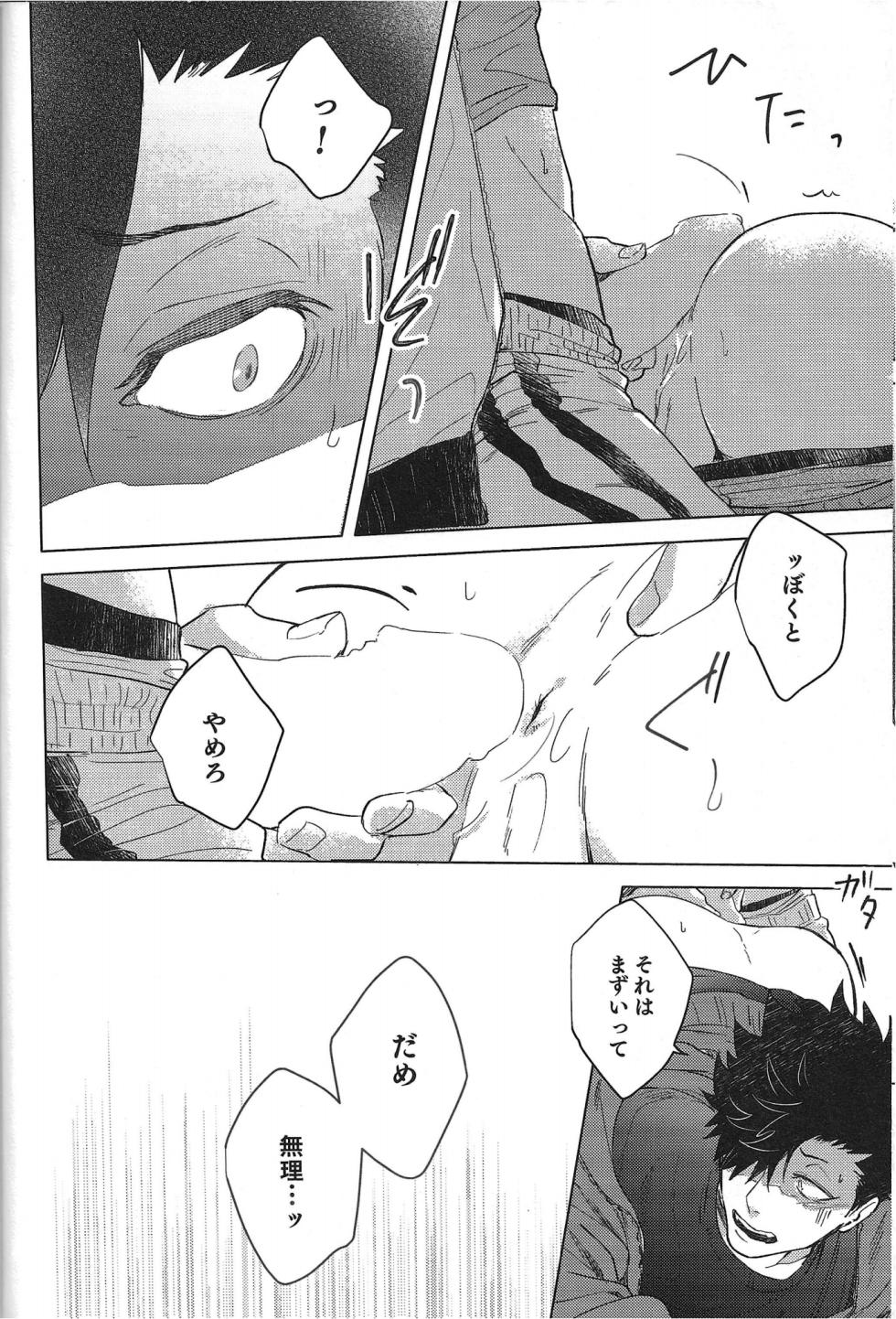 [Takamachi (Zenra)] TENDER -1st Emotion- (Haikyuu!!) - Page 20
